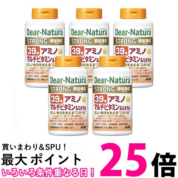 5個セット アサヒ ディアナチュラストロング39 アミノ マルチビタミン＆ミネラル 100日 300粒 Dear-Natura 送料無料 【SK25371】 8,688円