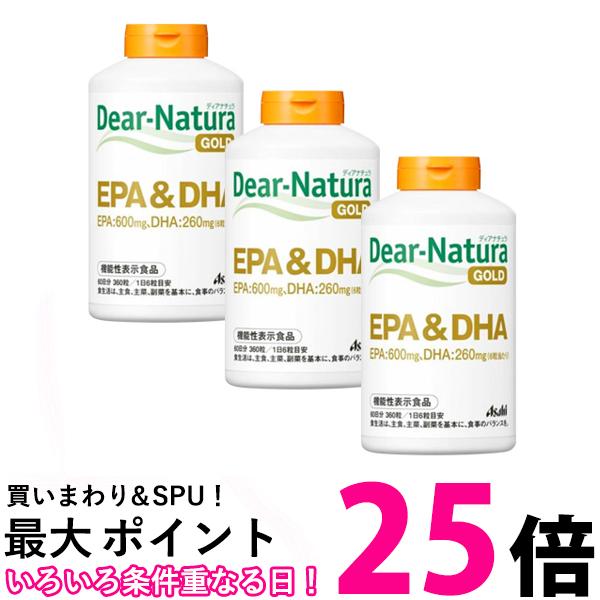 3個セット アサヒ ディアナチュラゴールド EPA＆DHA 60日分 360粒 Dear-Natura 送料無料 【SK25377】 6,964円