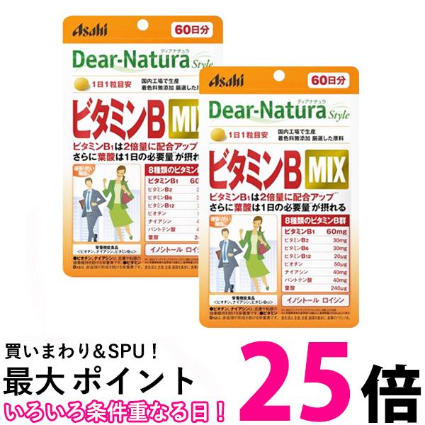 2個セット アサヒ ディアナチュラスタイル ビタミンB MIX 60日分 60粒 Dear-Natura 送料無料 【SK25388】画像