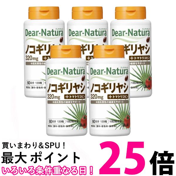 5個仕掛ける アサヒ ディアナチュラ ノコギリヤシ 60日分 120粒 貨物輸送無料 【SK25639】