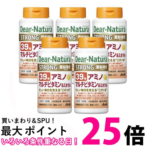 5個セット アサヒ ディアナチュラ ストロング39アミノ マルチビタミン&ミネラル 50日分 150粒 送料無料 【SK25643】