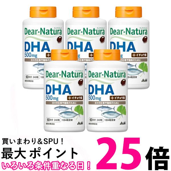 5個セット アサヒ ディアナチュラ DHA with イチョウ葉 240粒 送料無料 【SK25655】