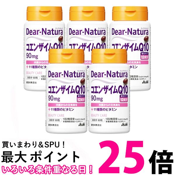 5個セット アサヒ ディアナチュラ コエンザイムQ10 60粒 送料無料 【SK25695】