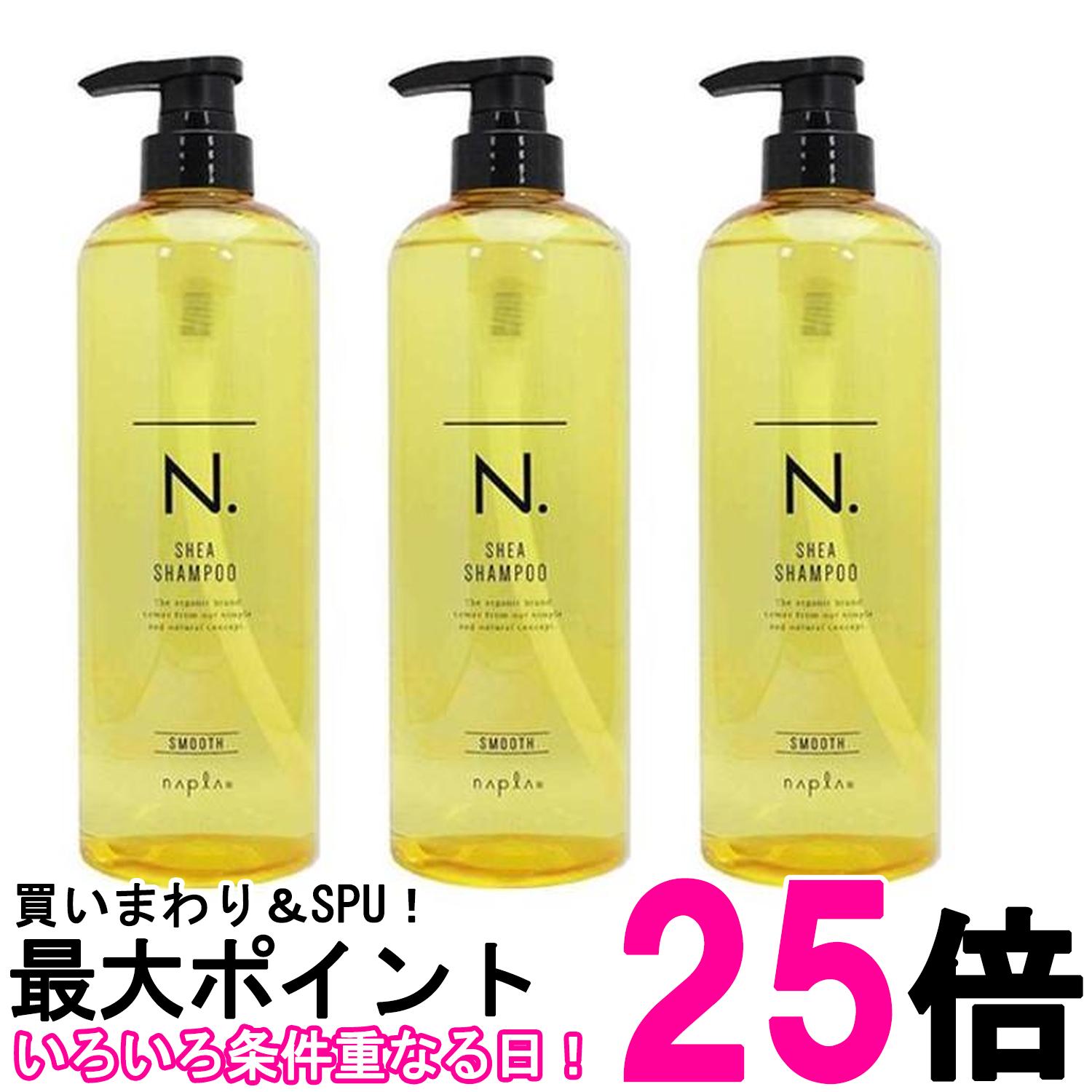 3個セット ナプラ N.SHEAシャンプースムース 750ml ハリコシタイプ ボトル 送料無料 【SK26004】