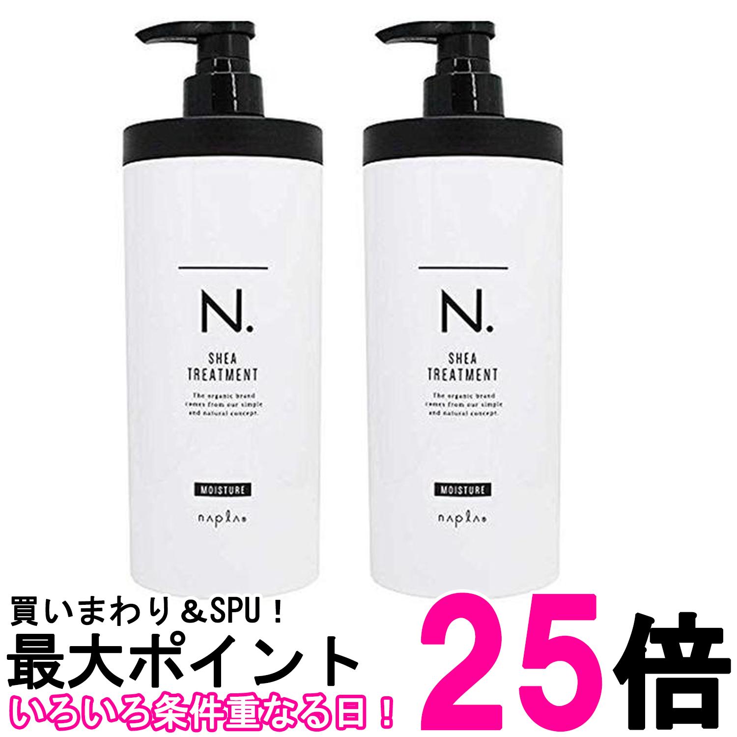 2個セット ナプラ N.SHEAトリートメント モイスチャー 650ｇしっとりタイプ 送料無料 【SK26011】