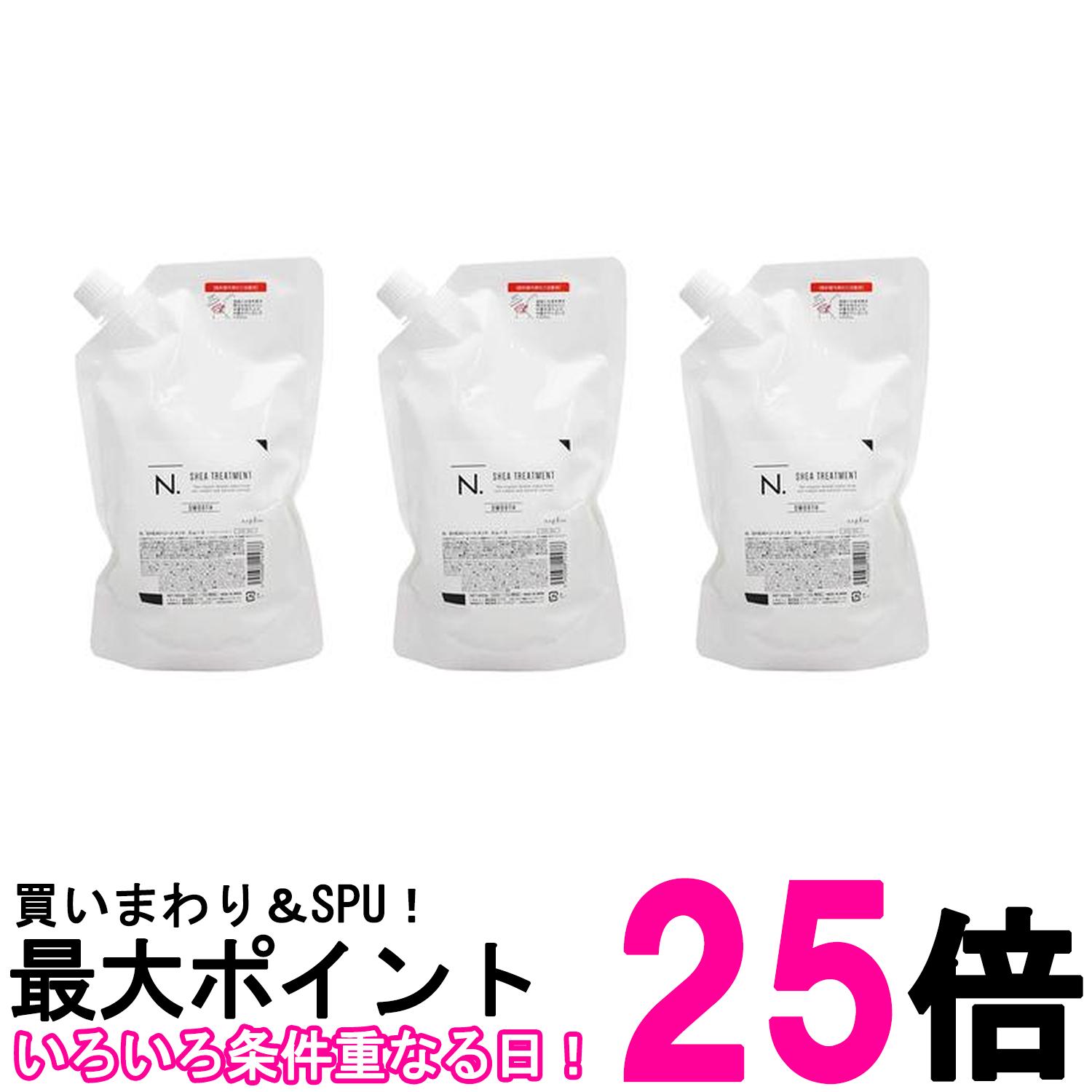 3個セット ナプラ N.SHEAトリートメント スムース 詰替え 650ｇ 送料無料 【SK26022】