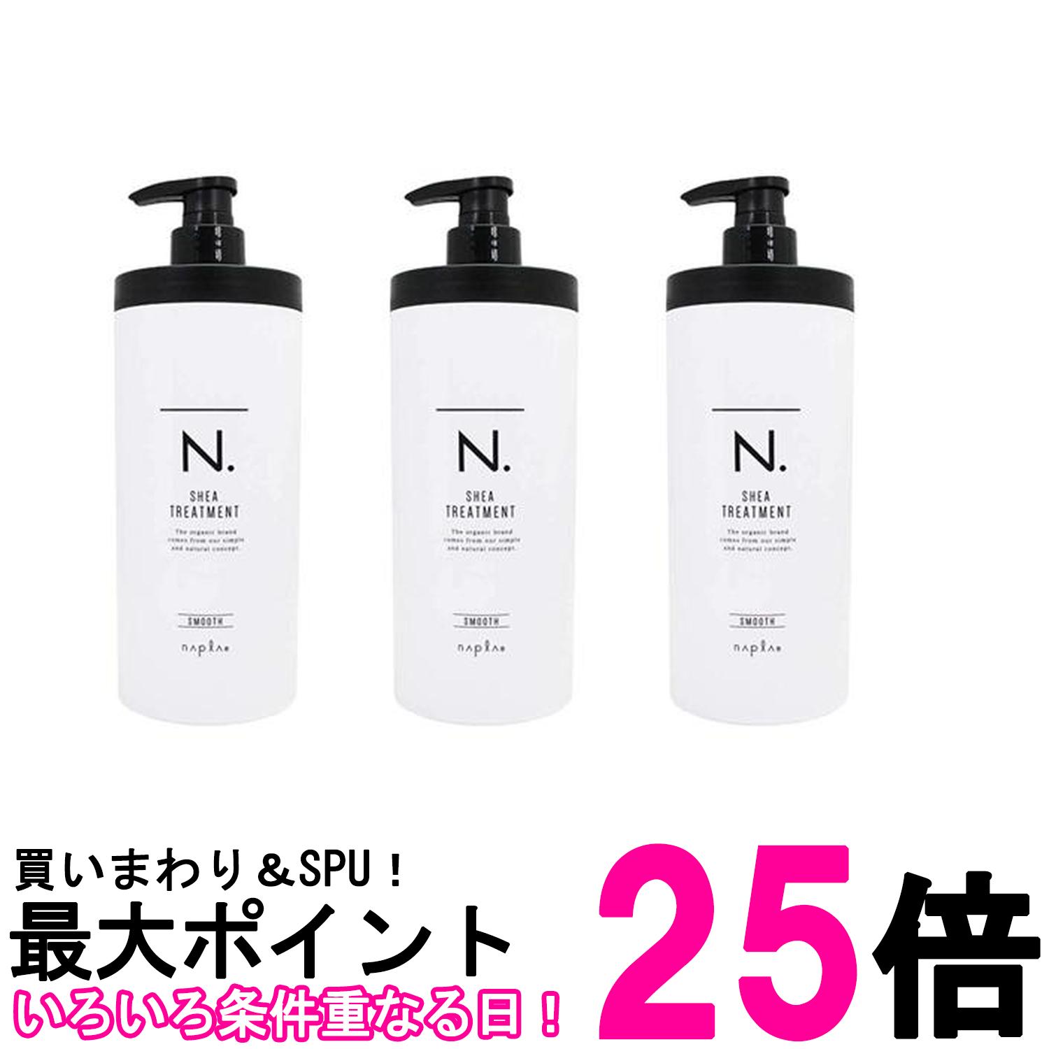 3個セット ナプラ N.SHEAトリートメントスムース 650ｇ 送料無料 【SK26130】 9,857円