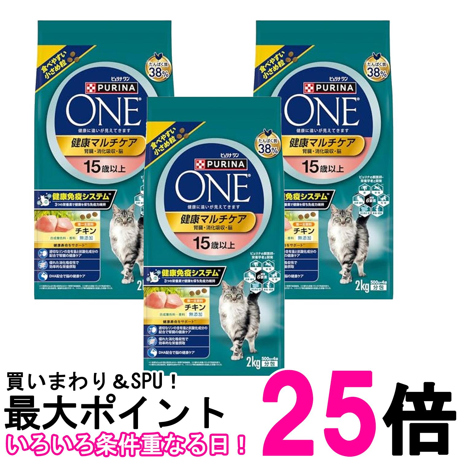 3個セット ピュリナワン キャット 健康マルチケア 15歳以上 チキン 2kg(500g×4袋) キャットフード 送料無料 【SK26194】