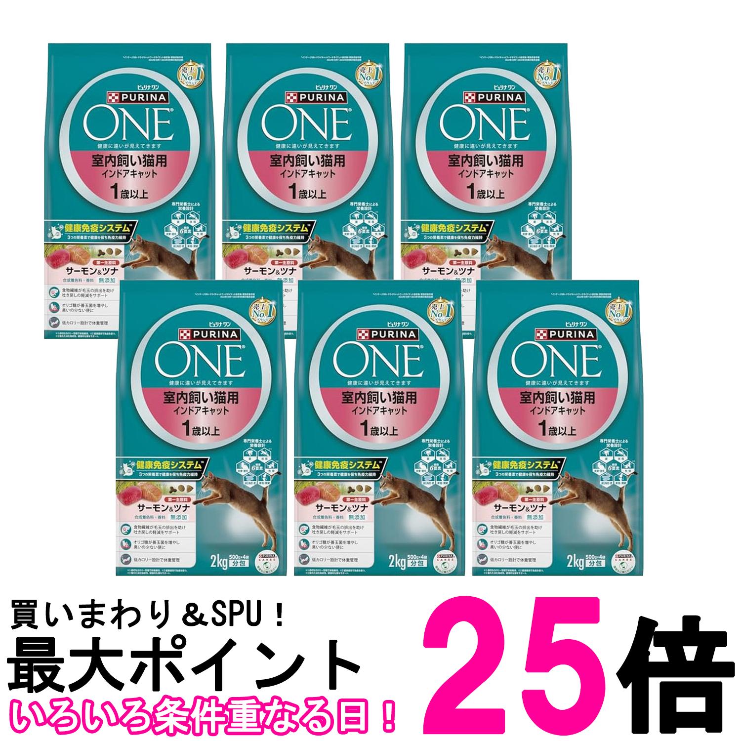 6個セット ピュリナワン キャットフード 室内飼い猫用 インドアキャット 1歳以上 サーモン&ツナ 2kg(500g&times;4袋) 送料無料 【SK26204】｜THINK RICH STORE