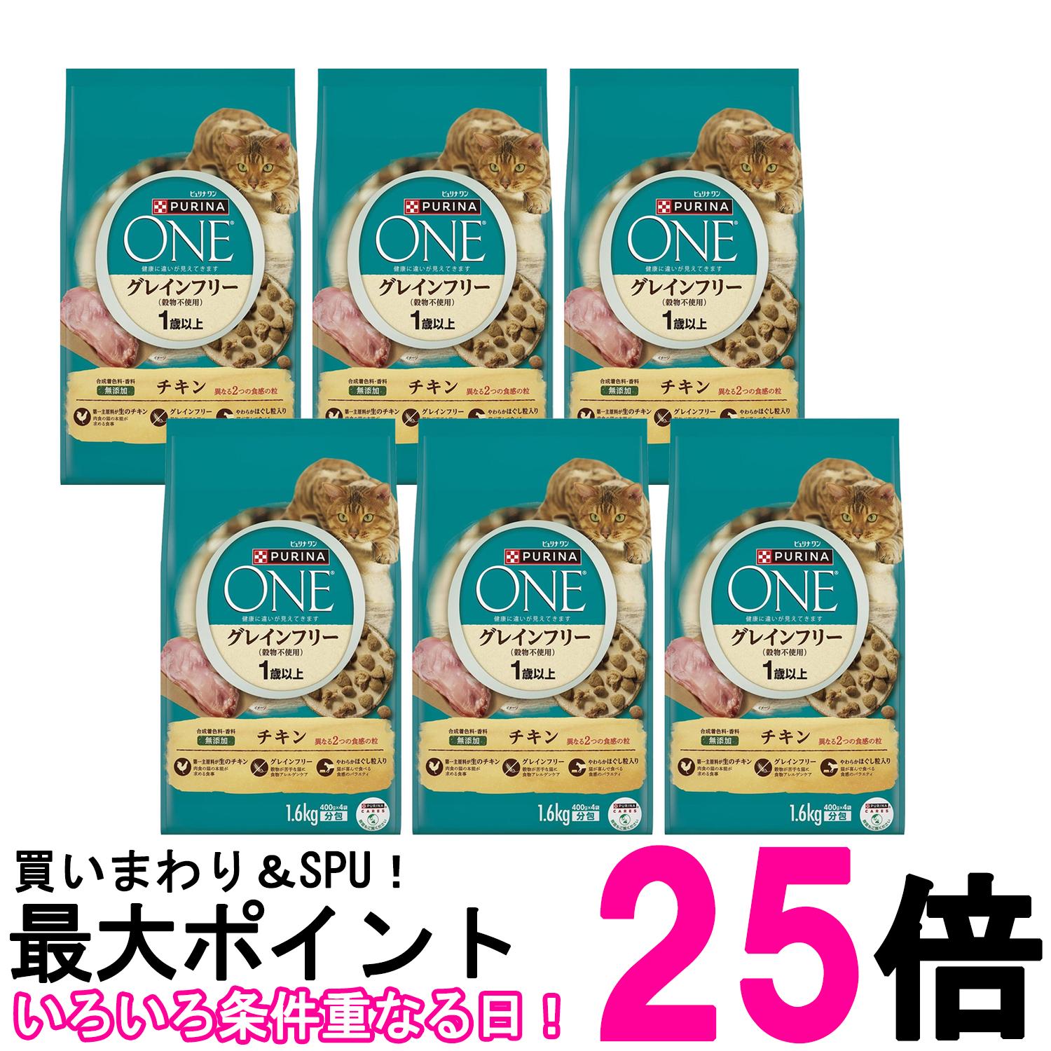 6個セット ピュリナワン キャット グレインフリー チキン 1.6kg 1歳から全ての年齢に 送料無料 【SK26213】｜THINK RICH STORE