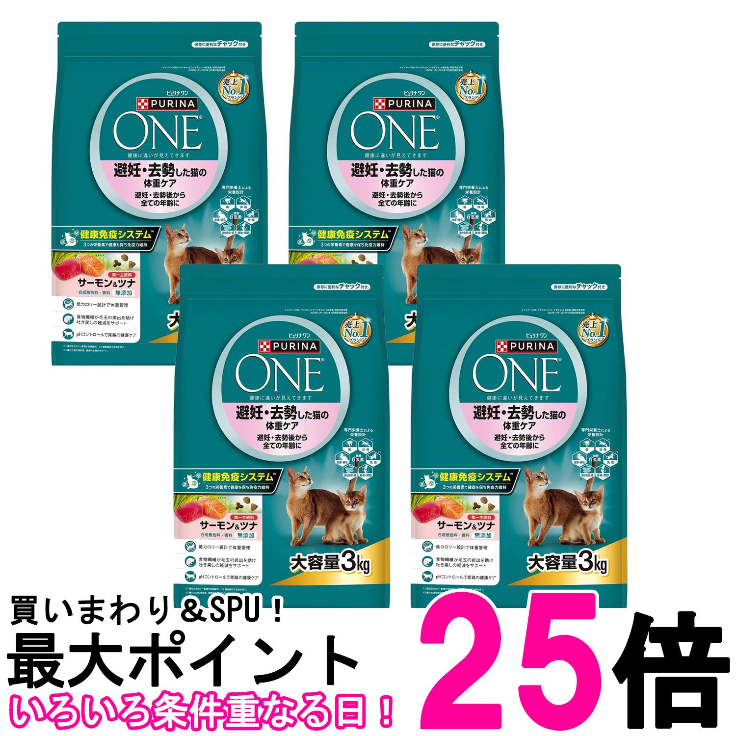 4個書き割り ピュリナワン 猫 人工避妊法・疲労困憊した猫の体量世話をする 人工避妊法・疲労困憊後から総べての年歳に秋味\u0026ツナ 3kg 貨物輸送無料 【SK26217】