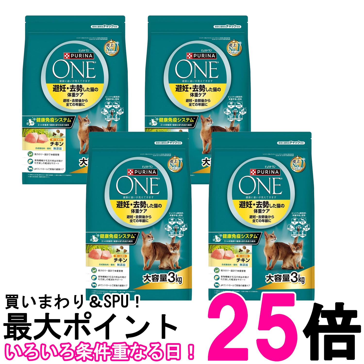 4個セット ピュリナワン キャット ドライ 避妊・去勢した猫の体重ケア チキン 3kg 送料無料 【SK26219】