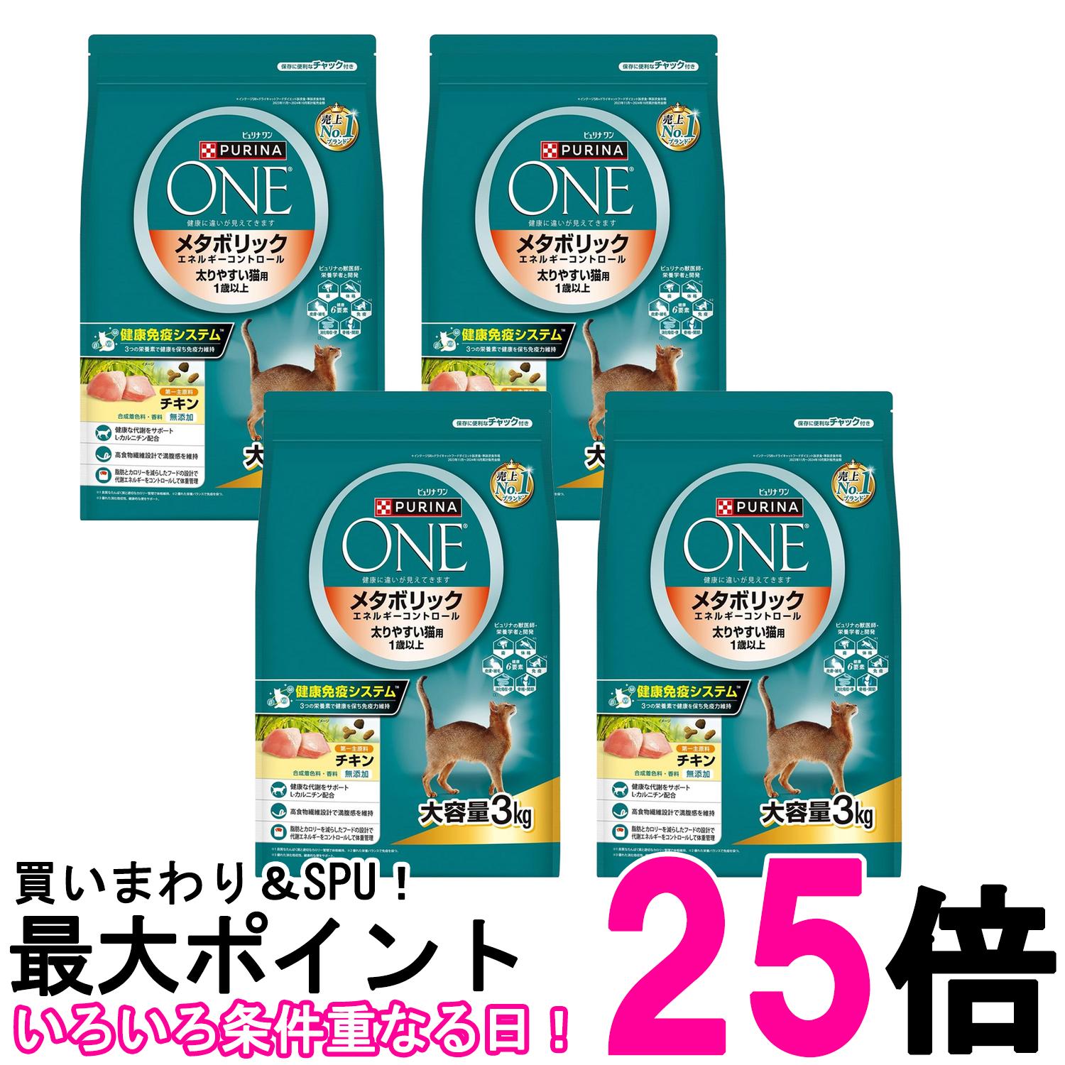 4個セット ピュリナワン キャット ドライ メタボリックエネルギーコントロール 1歳から全ての年齢に チキン 3kg 送料無料 【SK26220】｜THINK RICH STORE