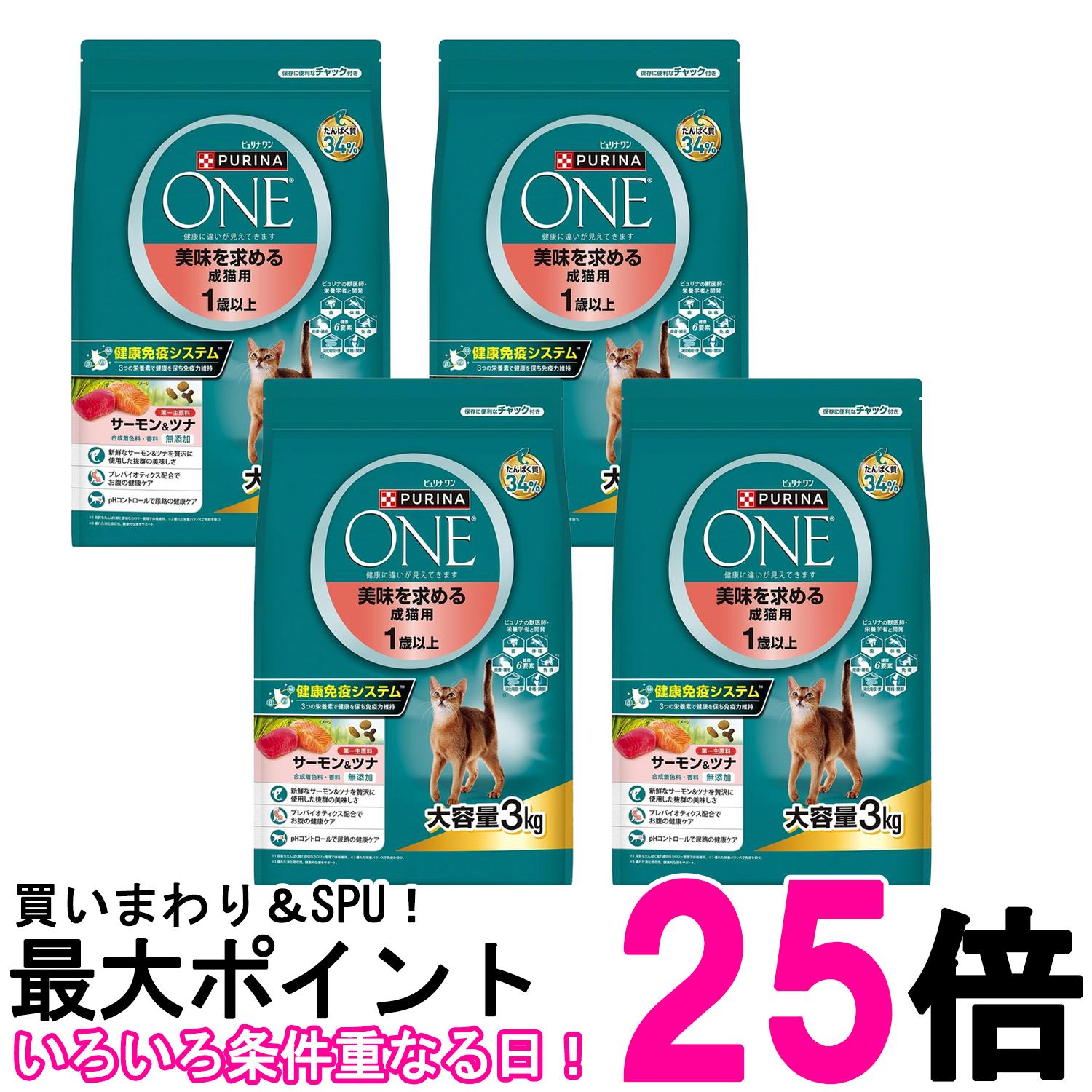 4個セット ピュリナワン キャット ドライ 美味を求める成猫用 1歳以上 サーモン＆ツナ 3kg 送料無料 【SK26222】｜THINK RICH STORE