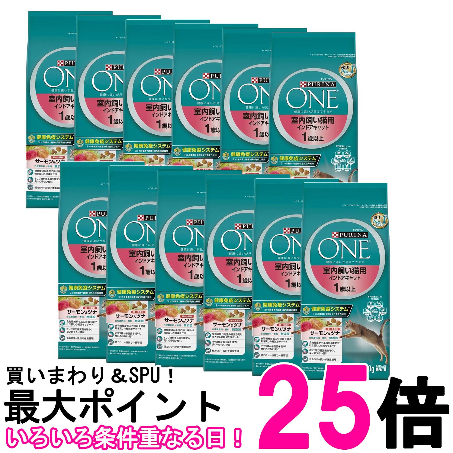 12個セット ピュリナワン キャット 室内飼い猫用 1歳以上 キャットフード サーモン&ツナ 800g 送料無料 【SK26246】