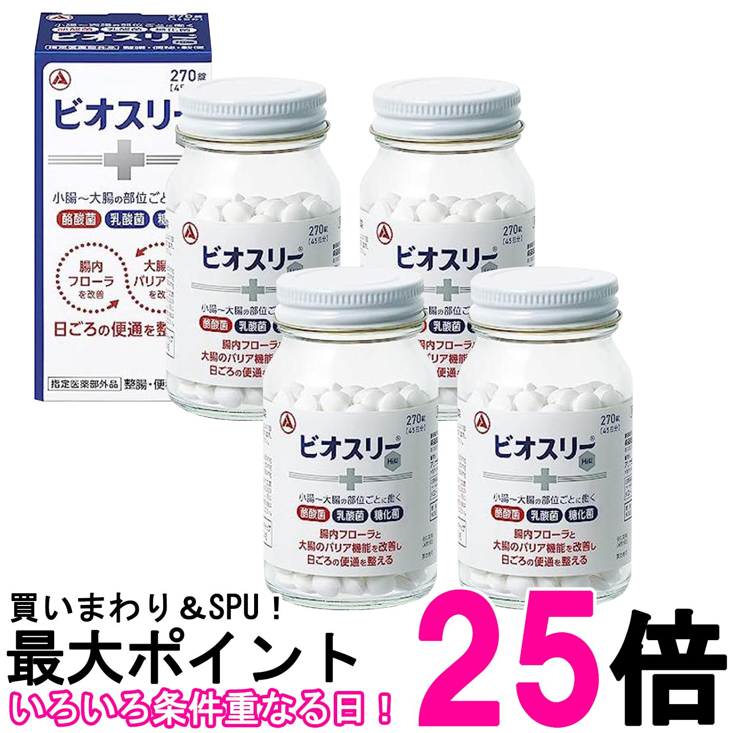4個書き割り ビオスリーHi錠 270錠 任じる治療法部外品 整腸剤 酪酸菌 糖化菌 乳酸菌 練りあわせる 錠剤印字機 腸内植物相持ちなおす 腸活 貨物輸送無料 【SK26383】