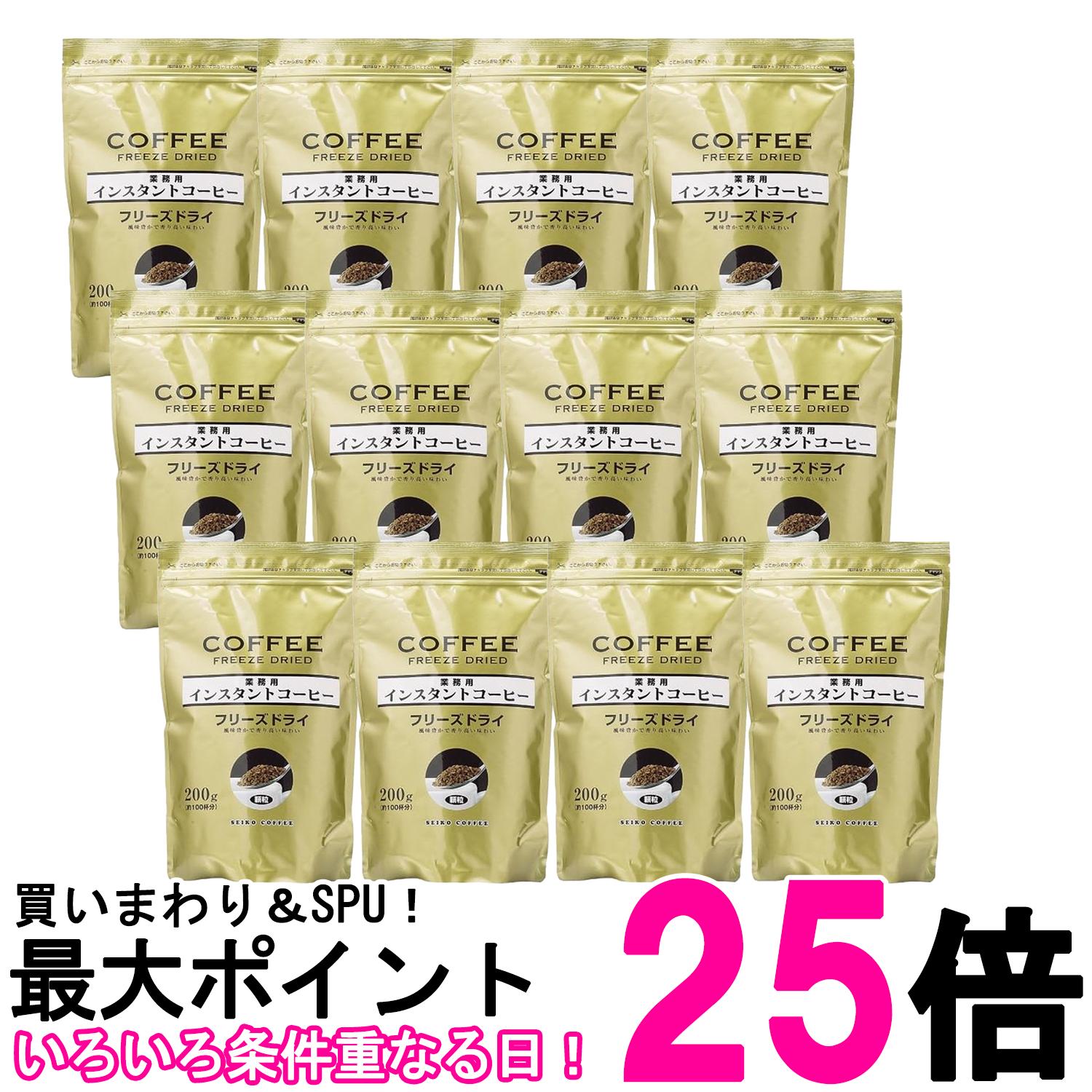 12個セット セイコー珈琲 業務用インスタントコーヒー フリーズドライ 200g 送料無料 【SK26681】