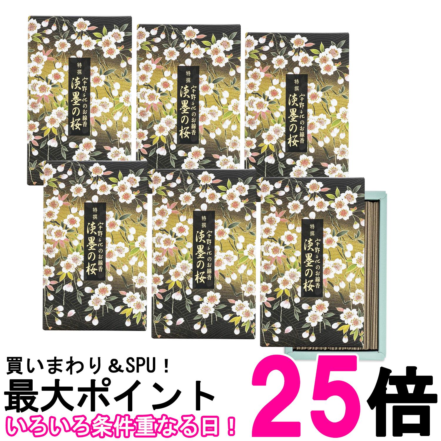 6個セット 日本香堂 宇野千代のお線香 特撰淡墨の桜 バラ詰 約200g 送料無料 【SK26733】