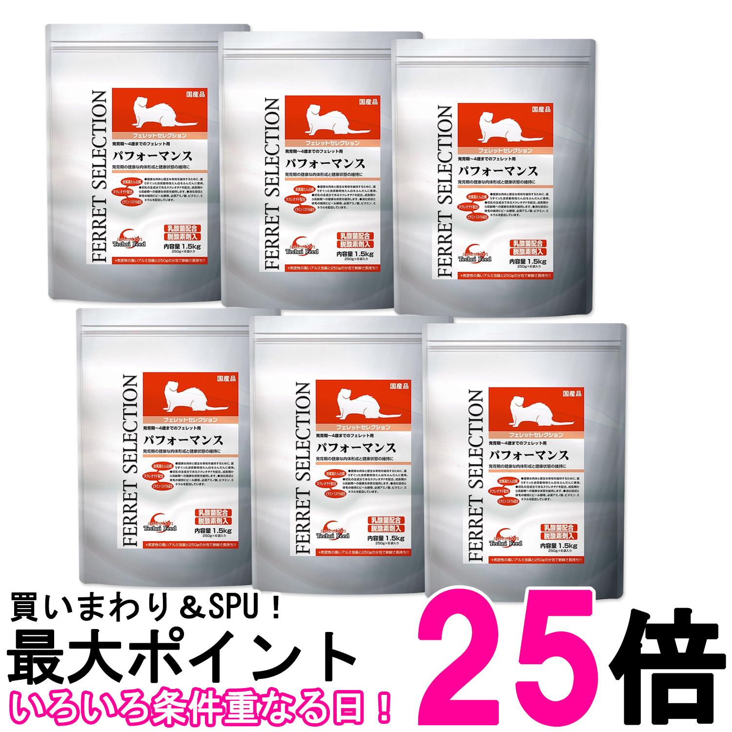 6個仕掛ける 復活祭 フェレットセレクション 動作 1.5kg 貨物輸送無料 【SK26809】