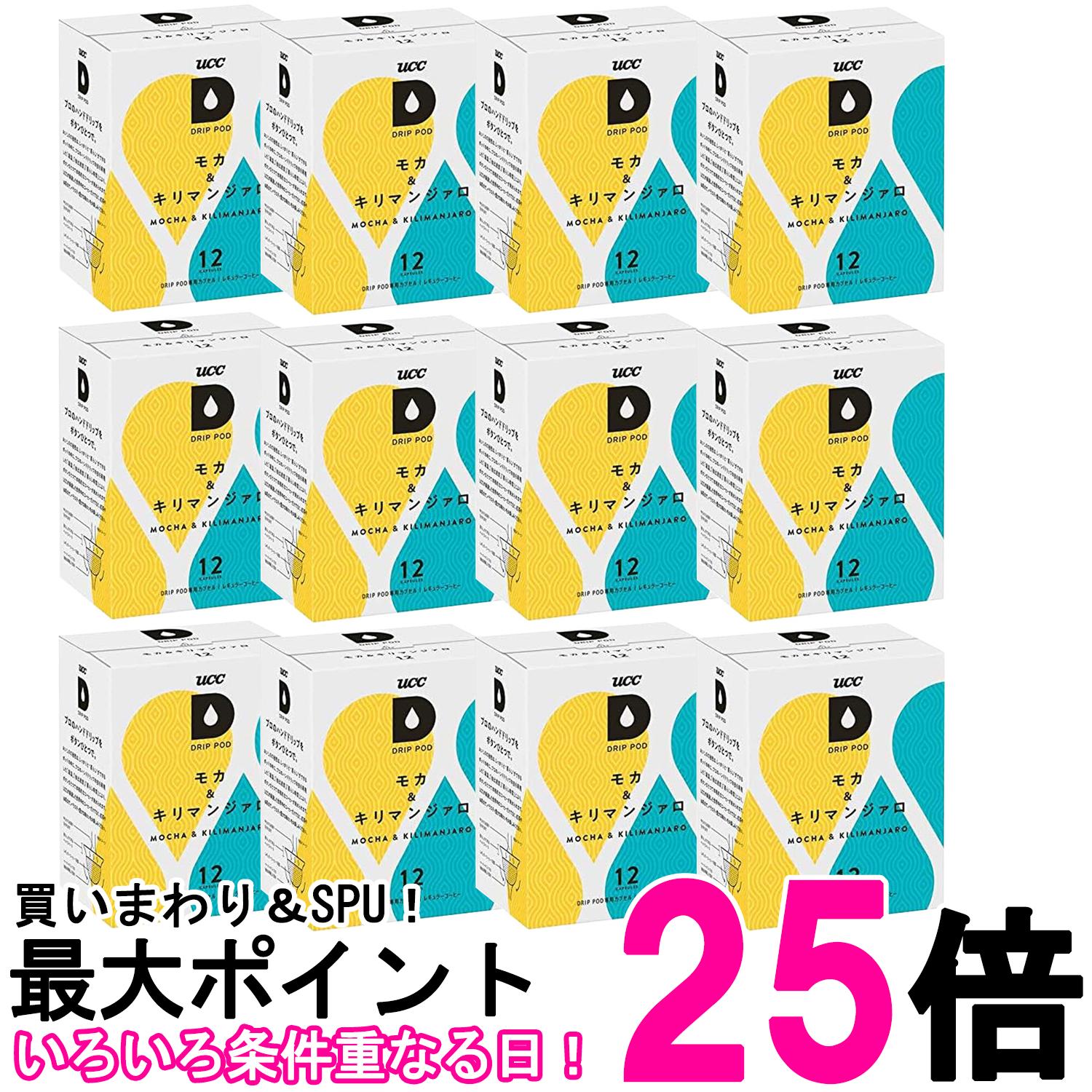 12個セット UCC ドリップポッド 専用カプセル モカ&キリマンジァロ 90g x 12杯 ポッド・カプセル DRIP POD 送料無料 【SK27300】 7,735円