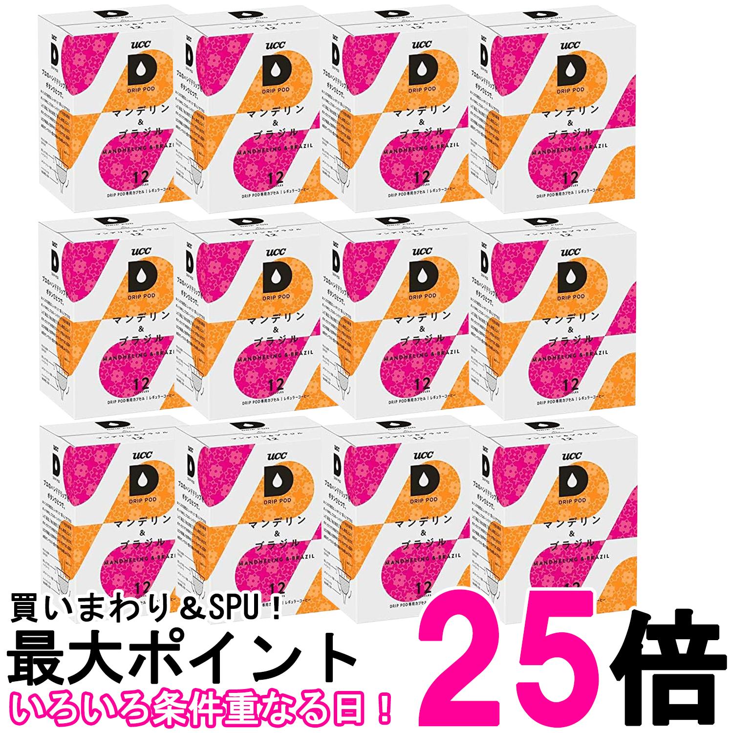 12個セット UCC ドリップポッド 専用カプセル マンデリン&ブラジル 90g x 12杯 ポッド・カプセル DRIP POD 送料無料 【SK27306】