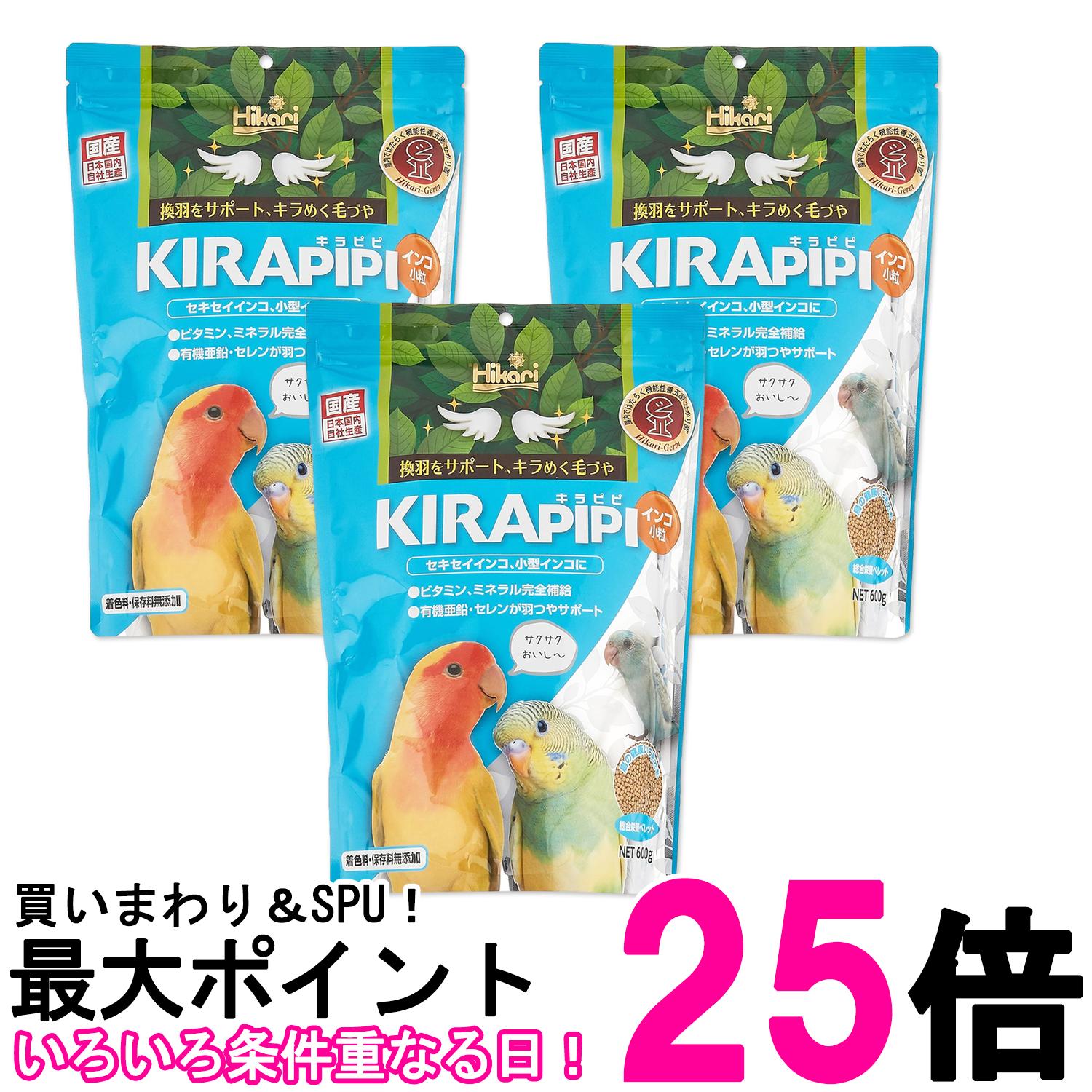 3個セット キョーリン ヒカリ キラピピインコ小粒 600g 送料無料 【SK27540】 4,205円