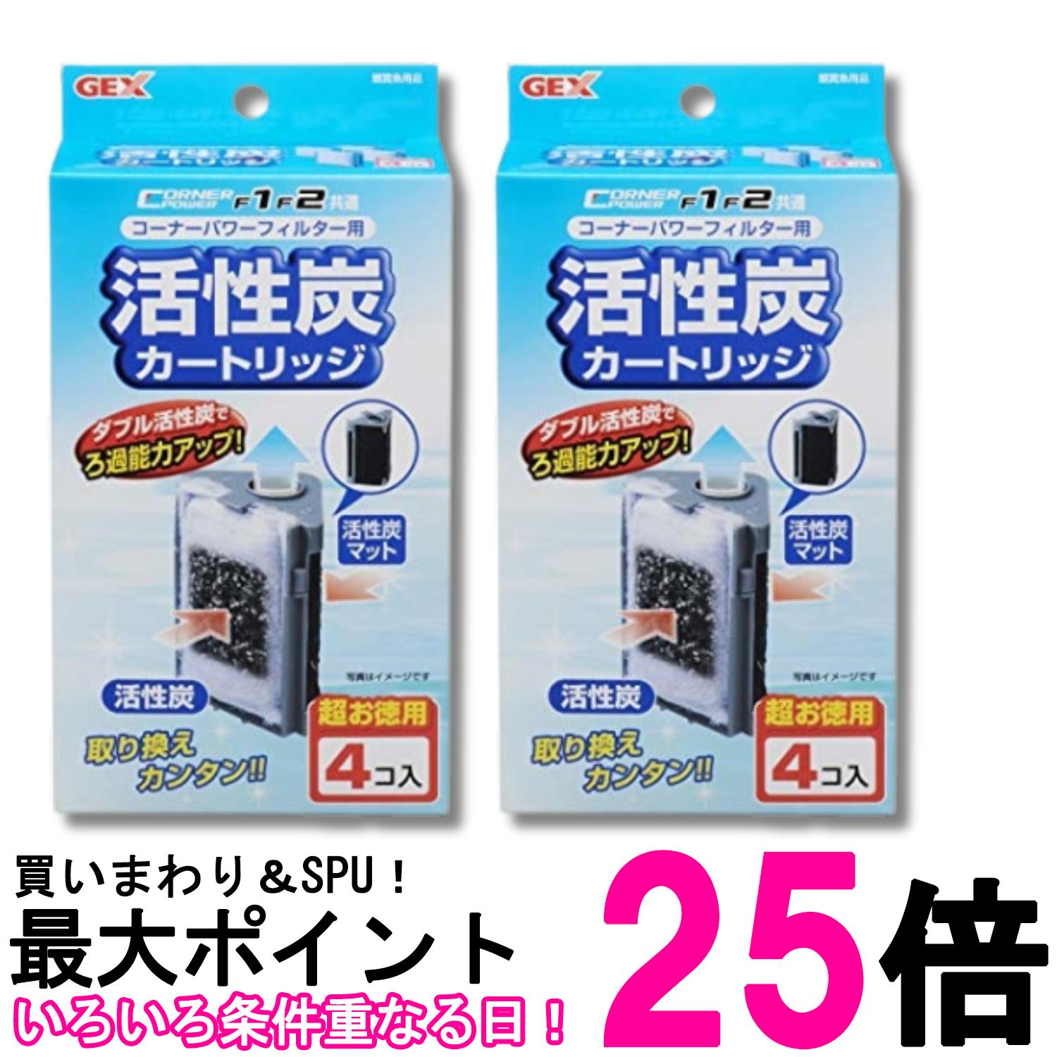 フィルターカートリッジ 4個セット GEX（ジェックス） コーナーパワーフィルター用 活性炭カートリッジ 4
