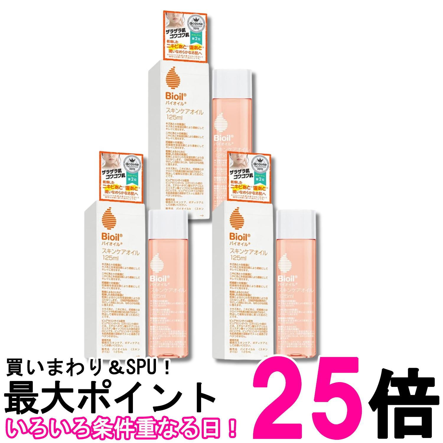 バイオイル スキンケア オイル 125ml 新品未開封 バイオイル125ml 新品