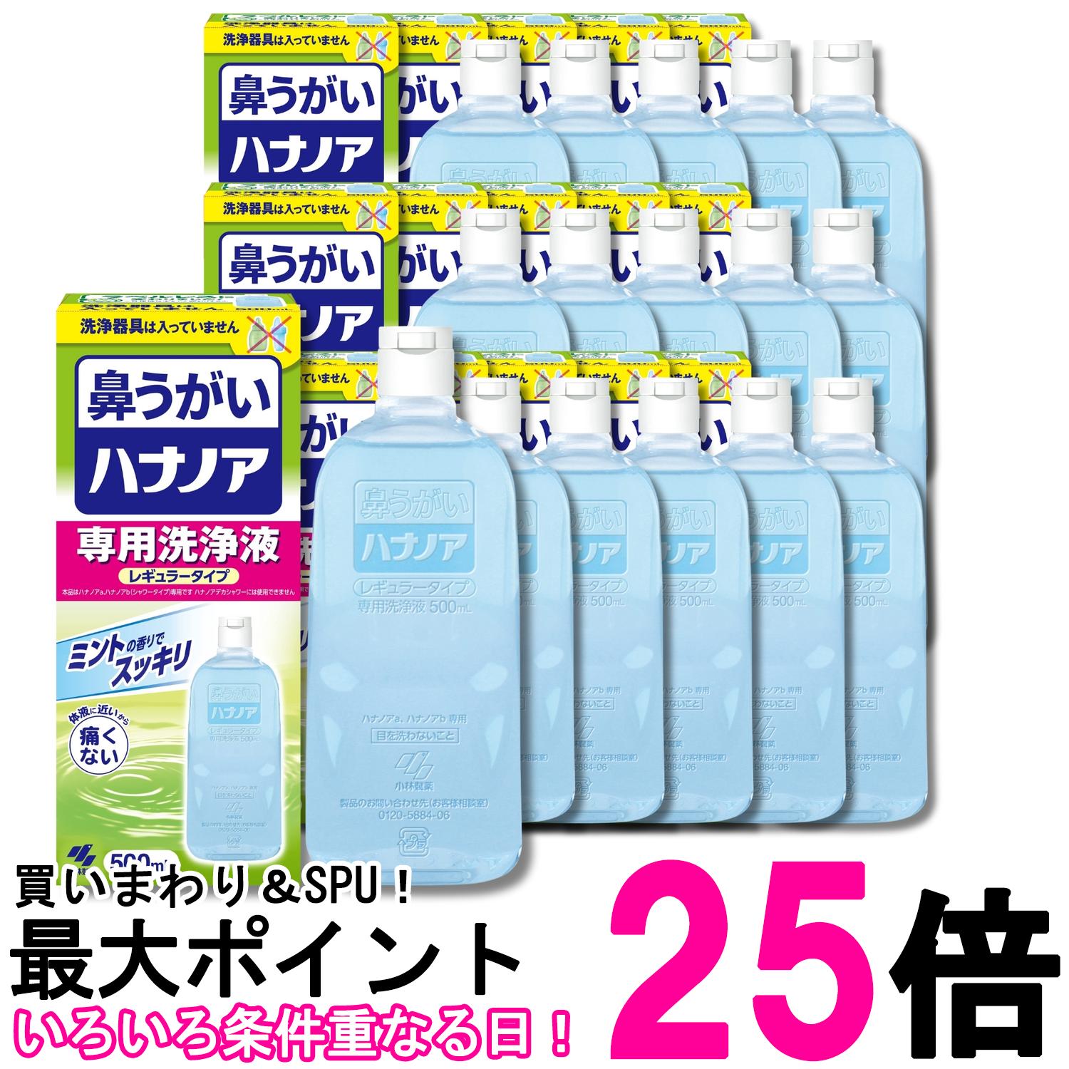 16個書き割り 小林製薬 ハナノア 専用洗浄液 レギュラー手合い 鼻うがい 500ml 貨物輸送無料 【SK28669】