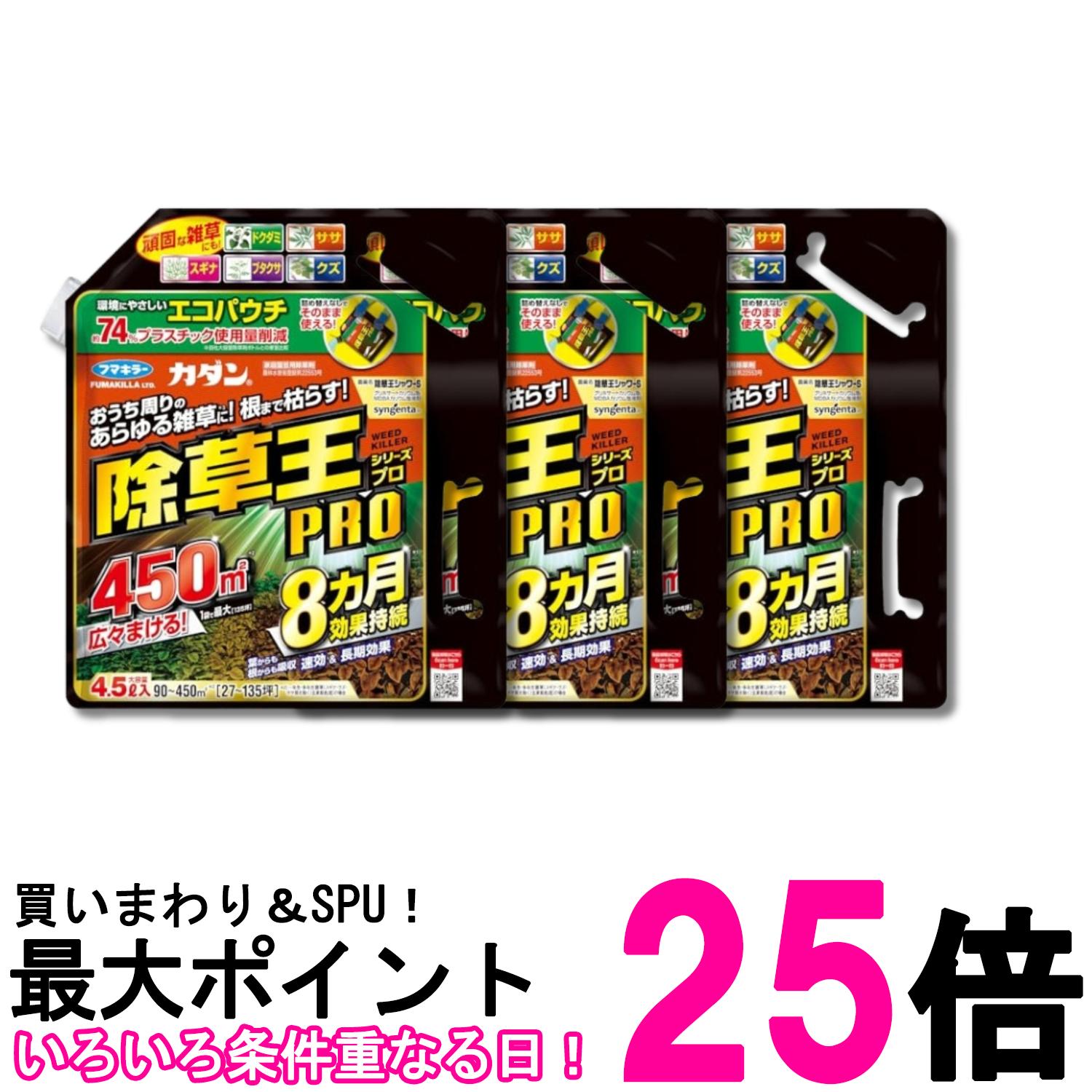3個仕掛ける フマキラー 除草剤 カダン除草王つづき物労働者階級 除草王シャワーＳ エコパウチ 4.5L 速効除草 貨物輸送無料 【SK28982】