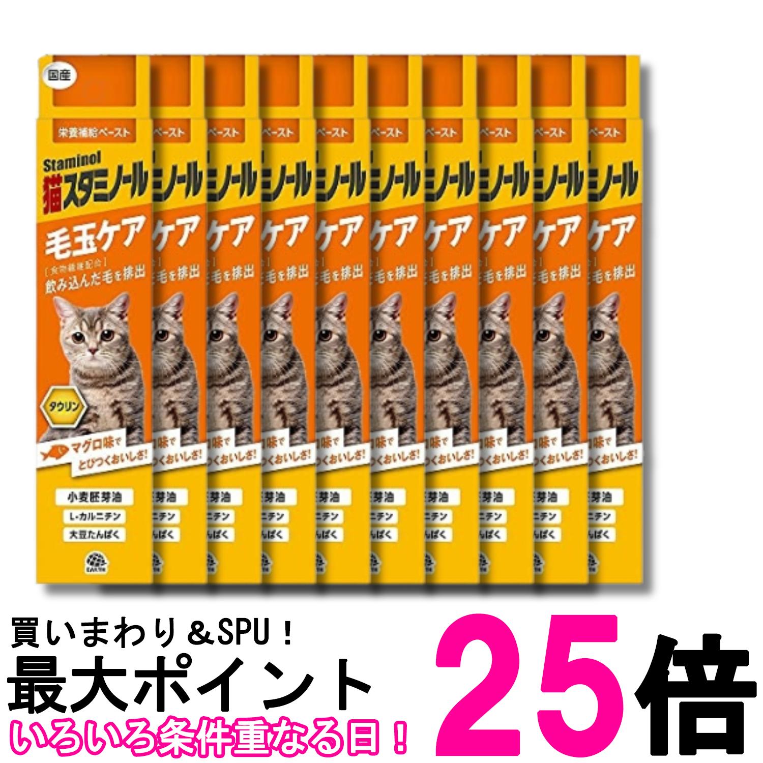 10個セット アースペット 猫スタミノール 毛玉ケア 50g 送料無料 【SK29198】