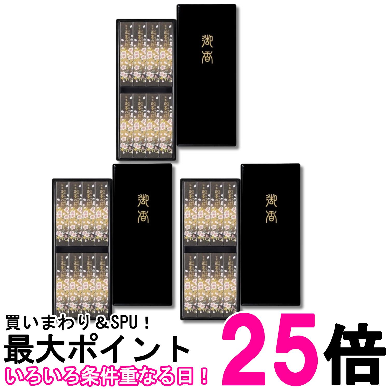 3個セット 日本香堂 宇野千代のお線香 線香 特撰淡墨の桜 塗箱8入 送料無料 【SK29205】