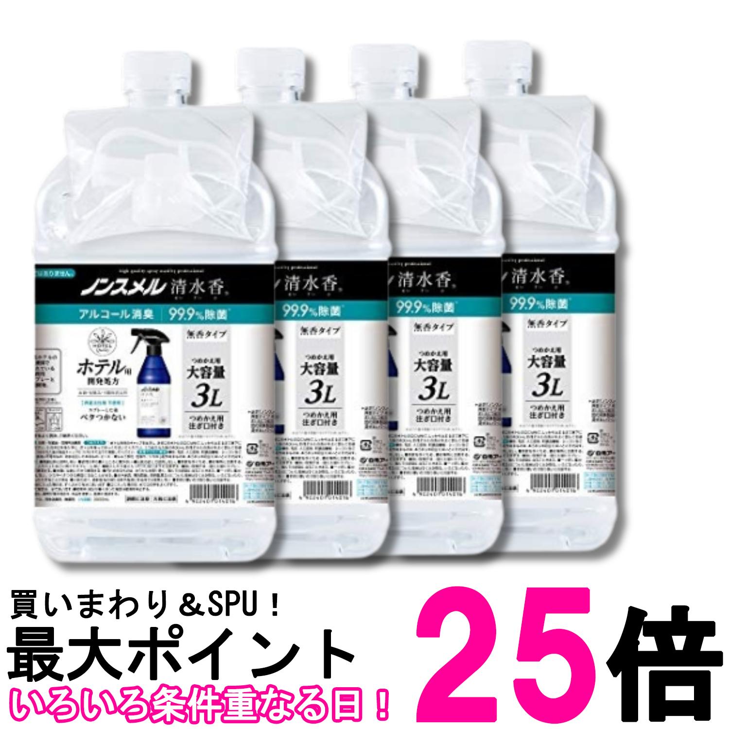 4個セット 白元アース ノンスメル清水香(せいすいか) 無香 つめかえ大容量 3L 消臭スプレー 無香料 詰め替え 送料無料 【SK29230】|THINK RICH STORE