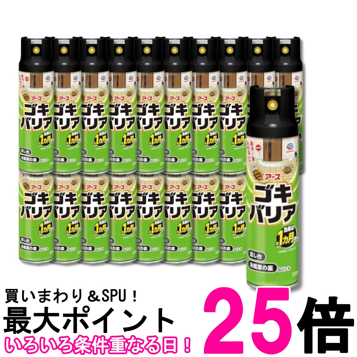 20個セット アース ゴキバリア ゴキジェット ゴキブリ トコジラミ 駆除 予防 侵入防止 250ml まちぶせスプレー 送料無料 【SK29256】|THINK RICH STORE