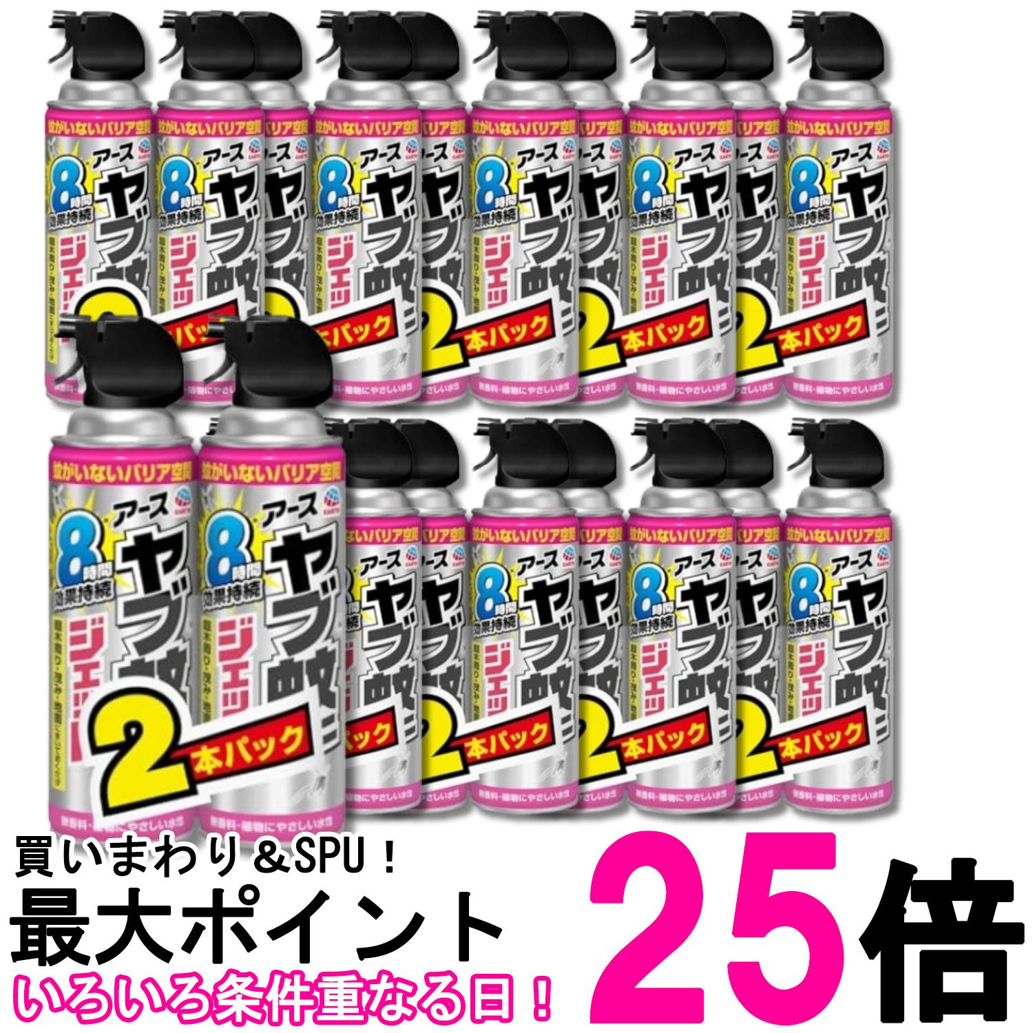 10個セット アースジェット ヤブ蚊マダニジェット 480ml×2本 蚊 マダニ 駆除 スプレー 退治 害虫駆除スプレー 屋外 無香料 送料無料 【SK29304】
