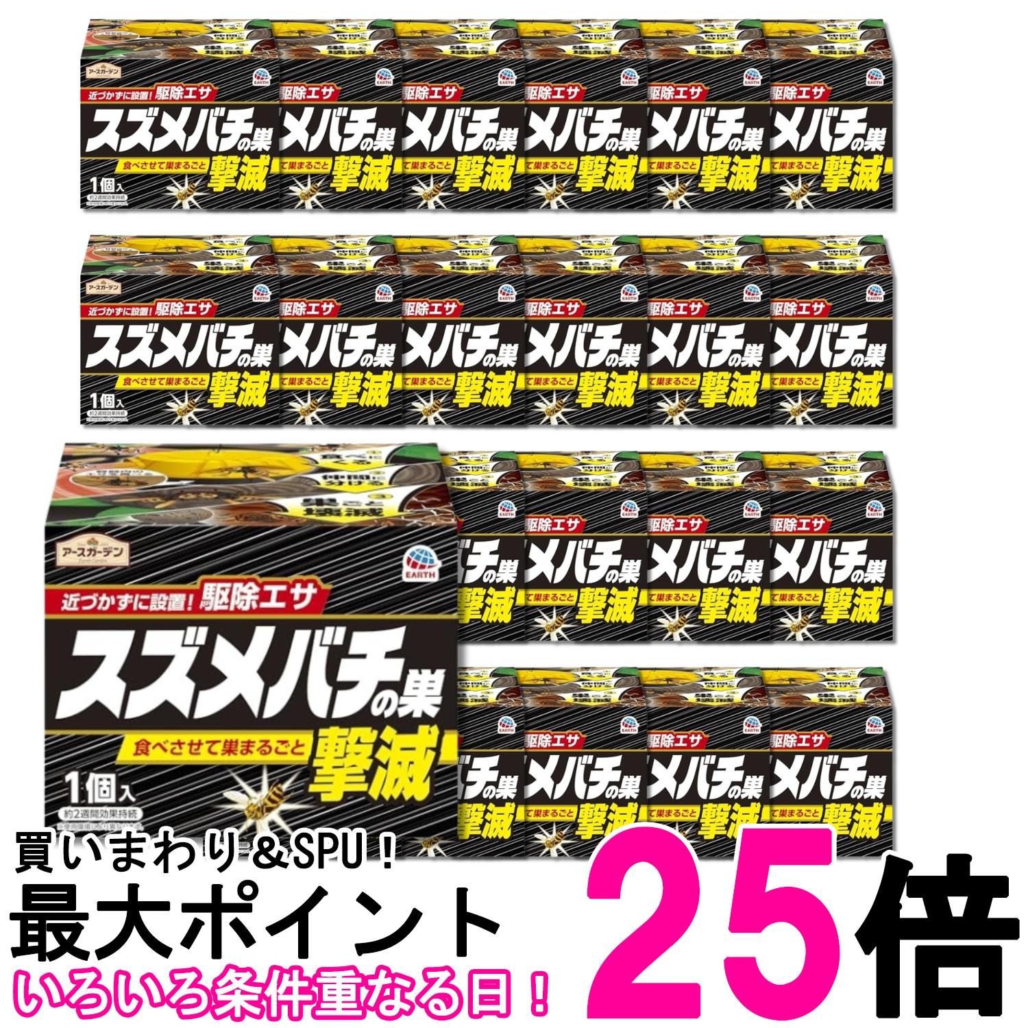 24個セット アース アースガーデン 駆除剤 スズメバチの巣撃退 駆除エサタイプ 1個入 送料無料 【SK29313】