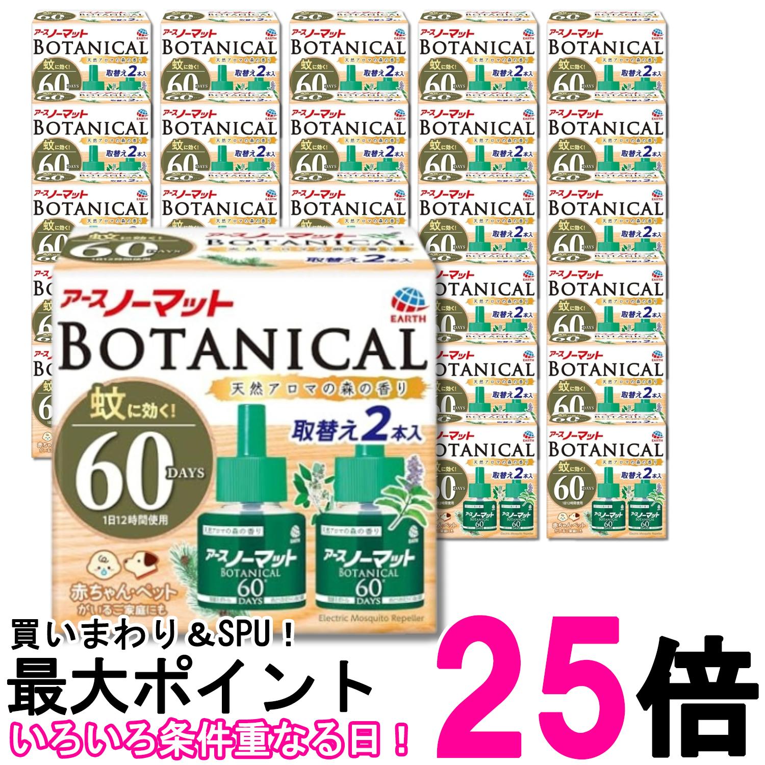 30個書き割り 地びた アースノーマット 取替え壜 蚊取り BOTANICAL 蚊除け 微香 60日×2 屋内 室外 貨物輸送無料 【SK29355】