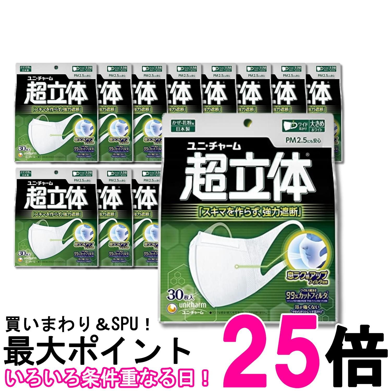16個書き割り ユニ引きつける  超好いたらしい恍ける 超立体 立ちはだかる手合い 大きめ大きさ 白いこと 30枚入 貨物輸送無料 【SK29534】