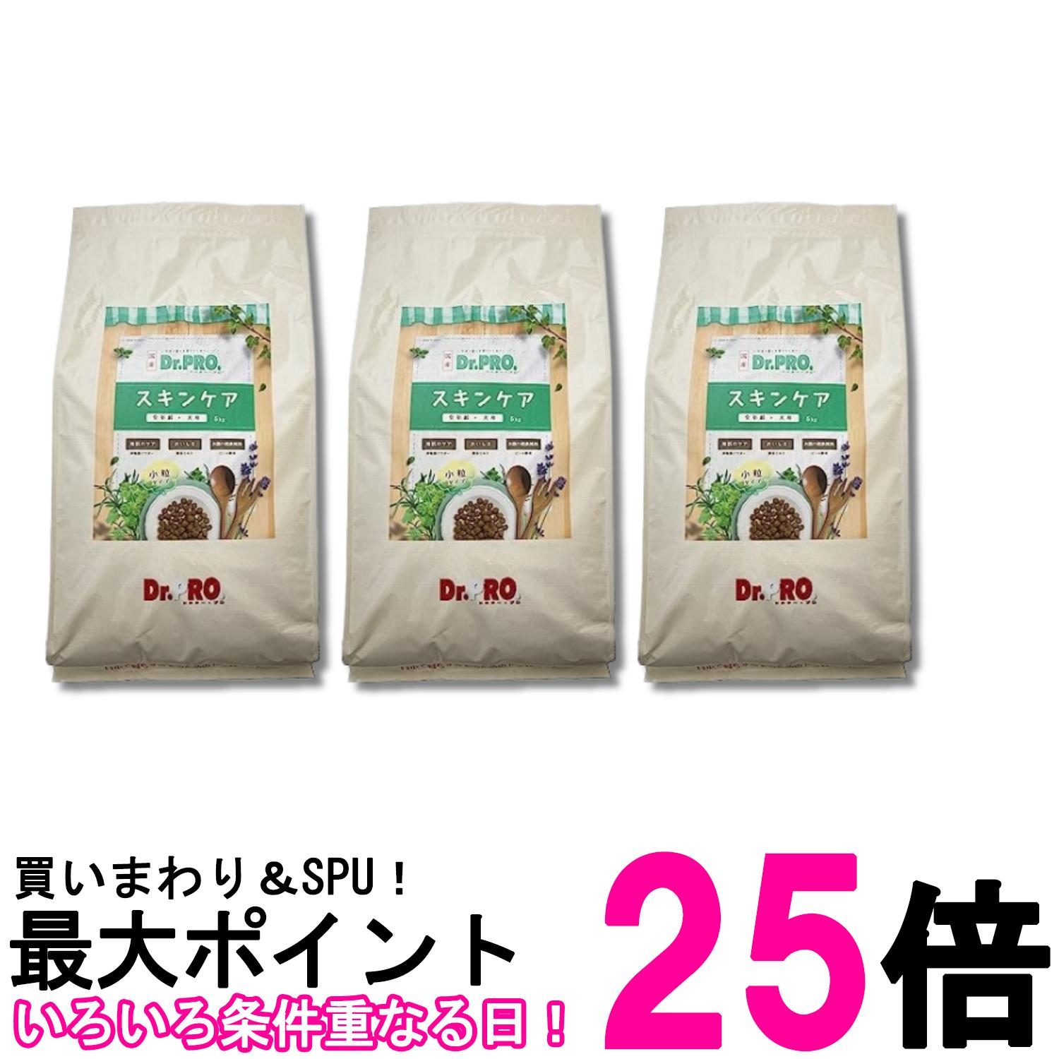 3個セット ドクタープロ Dr.PRO スキンケア オールステージ 5kg 犬用 送料無料 【SK29647】