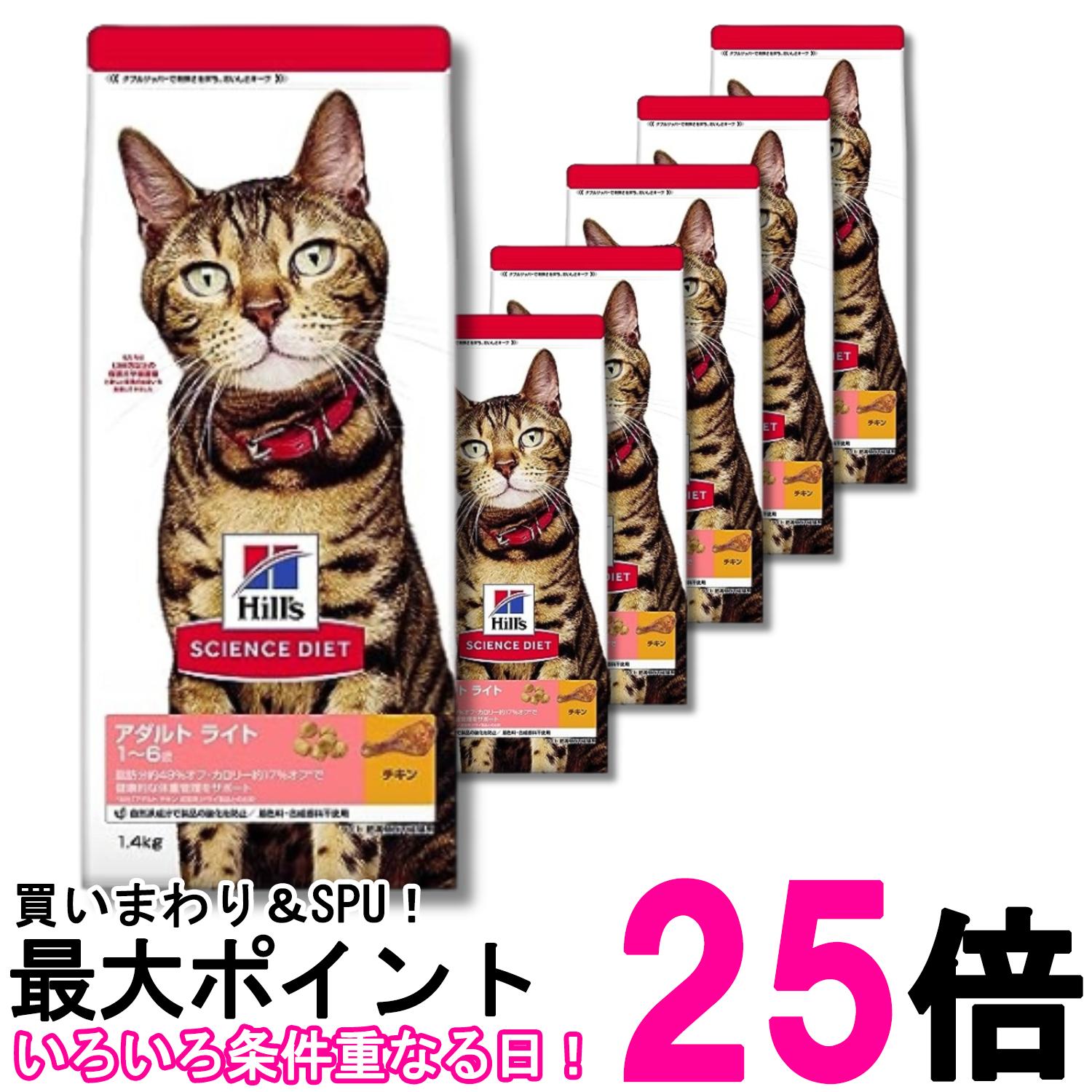 6個セット ヒルズ サイエンス・ダイエット 猫 ライト チキン 肥満傾向の成猫用 1～6歳 1.4kg 送料無料 【SK29683】