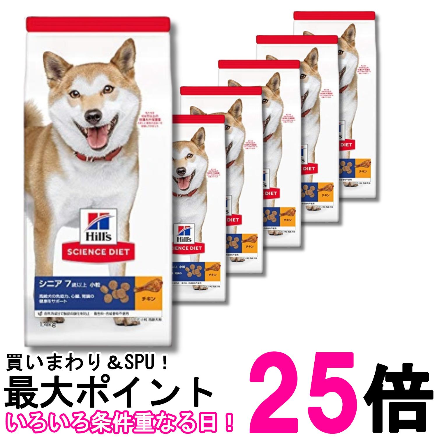 6個セット ヒルズ サイエンス・ダイエット シニア 小粒 高齢犬用 7歳以上 チキン 1.4kg 送料無料 【SK29697】