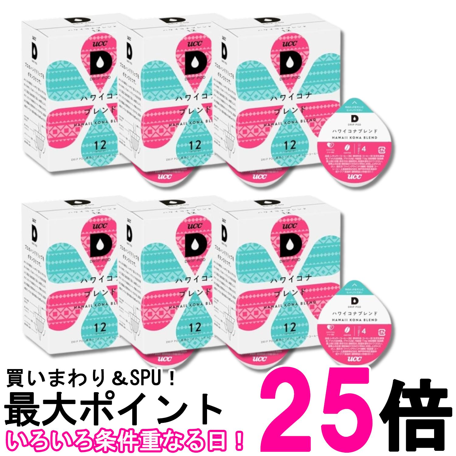 6個セット UCC ドリップポッド ハワイコナブレンド 90g x 12個入 DRIP POD 送料無料 【SK29795】