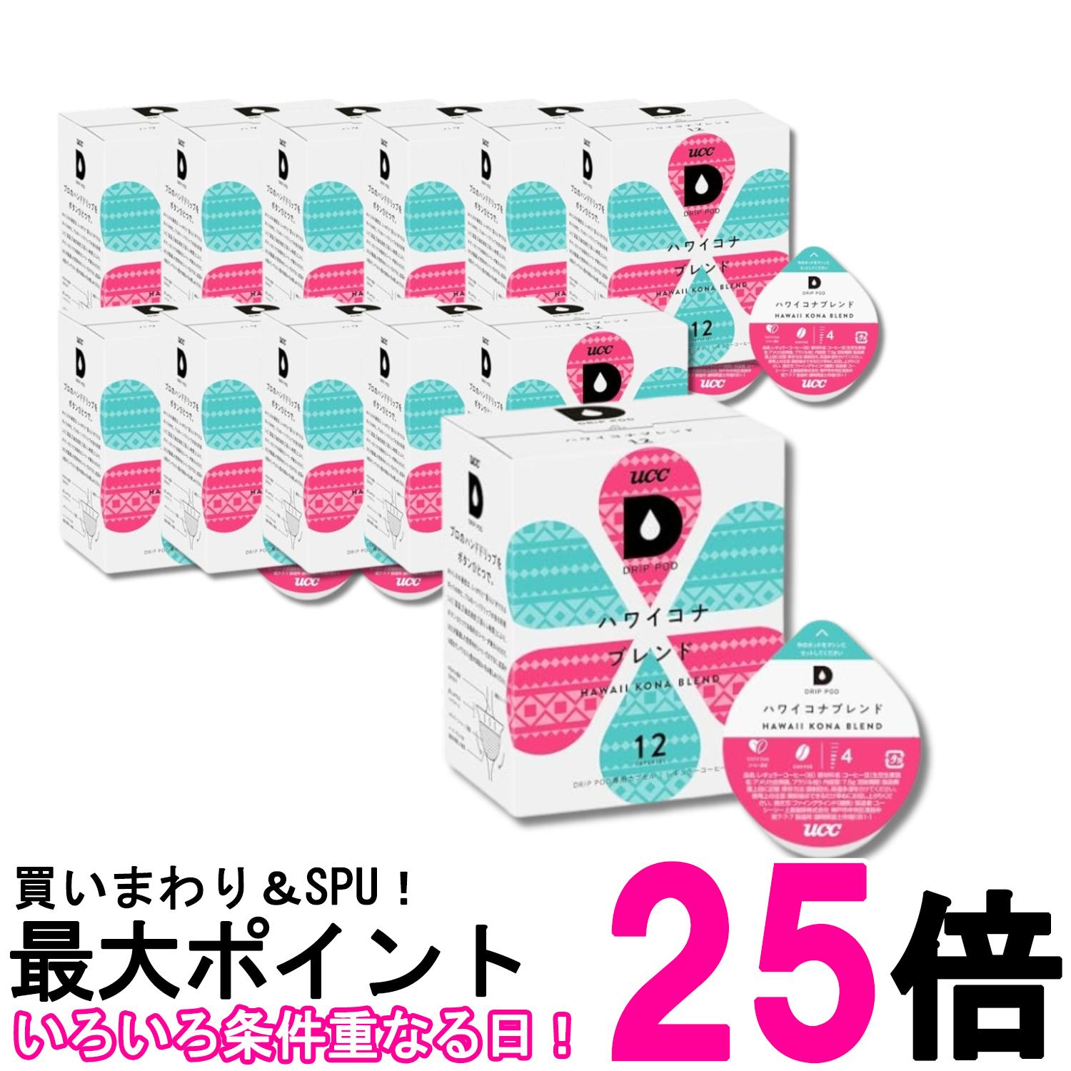 12個セット UCC ドリップポッド ハワイコナブレンド 90g x 12個入 DRIP POD 送料無料 【SK29796】