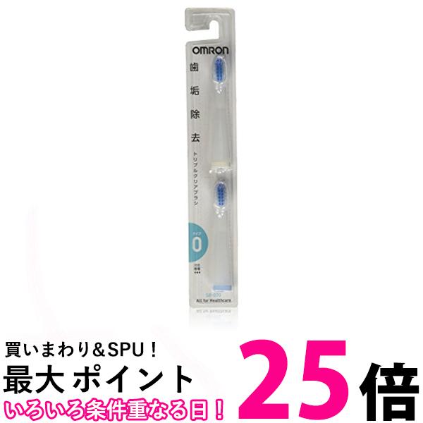 市場 ポイント最大25倍 SB-070 音波式電動歯ブラシ用替ブラシ 2個セット オムロン