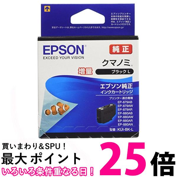 楽天市場】2個セット エプソン KUI-BK クマノミ ブラック 純正 インク
