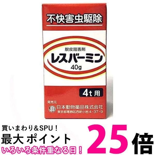 3個セット ニチドウ レスバーミン NICHIDO 送料無料 【SK31022】