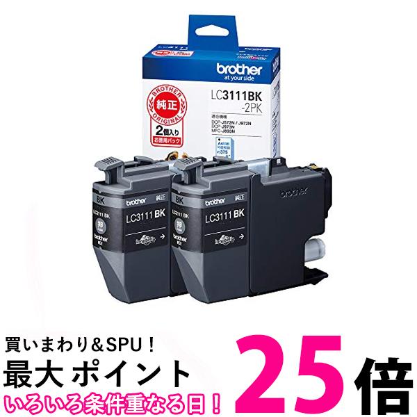 当社の ポイント最大26倍 3個セット ブラザー LC3111BK-2PK ブラック2