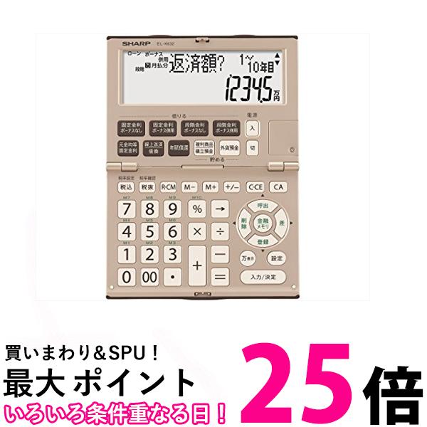 3個セット シャープ EL-K632X 金融電卓 上質 信頼感 送料無料 【SK31326】