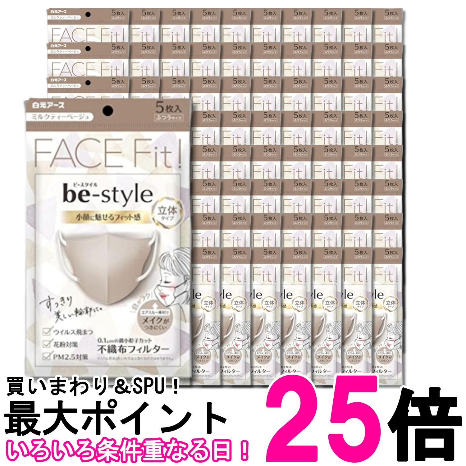 80個書き割り 白元地びた ビースタイル ミルクティベージュ 5枚 恍ける 立体 ふつう be-style 貨物輸送無料 【SK31985】