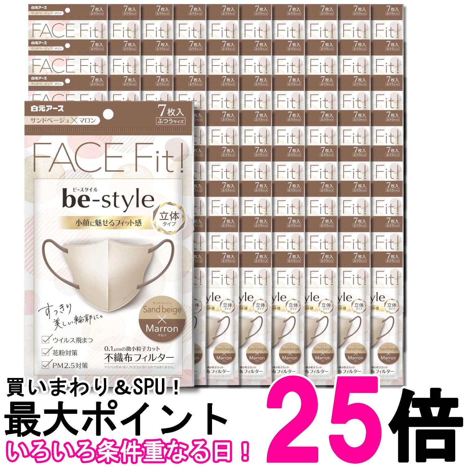 80個仕掛ける 白元地べた ビースタイル 沙子ベージュ×マロン ７枚入 恍ける 立体手合い ふつう大きさ 貨物輸送無料 【SK32001】